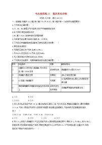 高考化学一轮复习考点规范练13《氮及其化合物》(含详解)