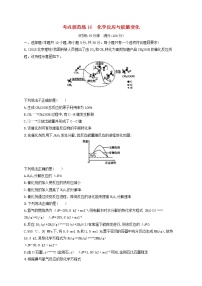 高考化学一轮复习考点规范练16《化学反应与能量变化》(含详解)