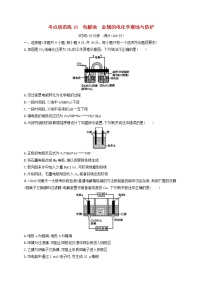 高考化学一轮复习考点规范练18《电解池金属的电化学腐蚀与防护》(含详解)