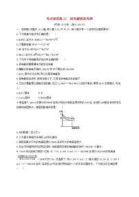 高考化学一轮复习考点规范练22《弱电解质的电离》(含详解)