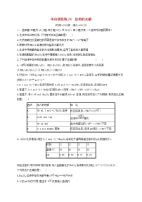 高考化学一轮复习考点规范练24《盐类的水解》(含详解)