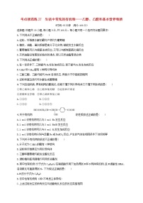 高考化学一轮复习考点规范练27《生活中常见的有机物-乙醇乙酸和基本营养物质》(含详解)