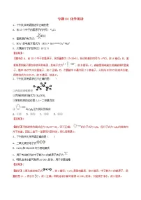 高考化学二轮复习专题04《化学用语》练习卷(含详解)