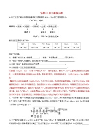 高考化学二轮复习专题10《化工流程大题》练习卷（含详解）