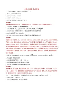 高考化学二轮复习专题13《化学反应速率化学平衡》练习卷(含详解)