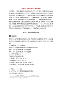 高考化学二轮专题复习讲与练专题05《物质结构 元素周期律》(含详解)