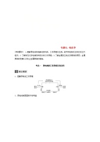 高考化学二轮专题复习讲与练专题07《电化学》(含详解)