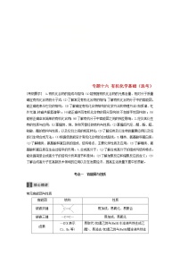 高考化学二轮专题复习讲与练专题16《有机化学基础（选考）》(含详解)