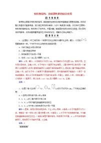 高考化学二轮复习高考热考题型攻关14有机物结构、官能团性质的综合应用（含详解）