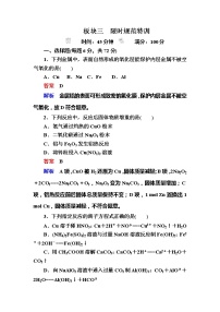 高考化学一轮复习检测：第3章 金属及其化合物3-3a（含详解）