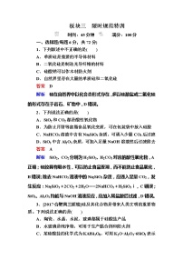 高考化学一轮复习检测：第4章 非金属及其化合物4-1a（含详解）