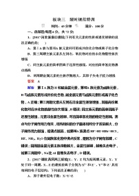 高考化学一轮复习检测：第5章 物质结构 元素周期律5-2a（含详解）