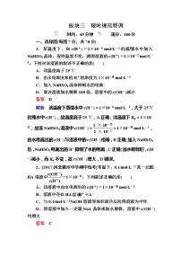 高考化学一轮复习检测：第8章 水溶液中的离子平衡8-2a（含详解）