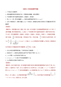 高考化学二轮复习专题03《阿伏加德罗常数》考点专练（含详解）