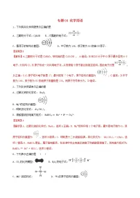 高考化学二轮复习专题04《化学用语》考点专练(含详解)