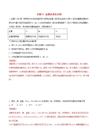 高考化学二轮复习专题07《金属及其化合物》考点专练（含详解）