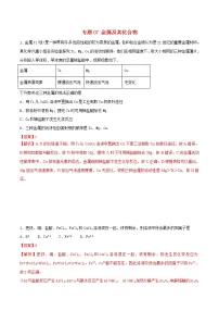 高考化学二轮复习专题07《金属及其化合物》考点专练(含详解)