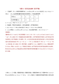 高考化学二轮复习专题13《化学反应速率化学平衡》考点专练（含详解）