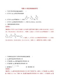 高考化学二轮复习专题20《同分异构体的书写》考点专练（含详解）