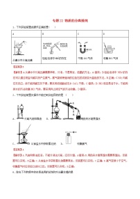 高考化学二轮复习专题22《物质的分离提纯》考点专练(含详解)