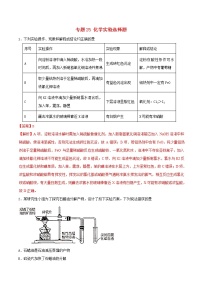 高考化学二轮复习专题25《化学实验选择题》考点专练（含详解）