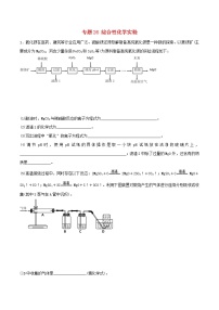 高考化学二轮复习专题26《综合性化学实验》考点专练（含详解）