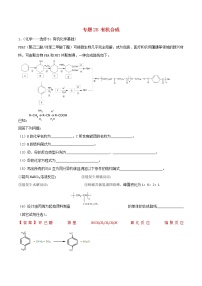 高考化学二轮复习专题28《有机合成》考点专练（含详解）