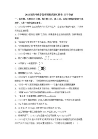 2022届高考化学模拟试题 全国卷版 (6)(含答案)