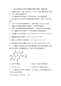 2022届高考化学模拟试题福建专版（含答案）