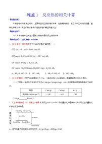 难点1 反应热的相关计算- 高考化学专练【热点·重点·难点】