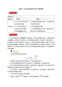 预测10 化学反应速率与化学平衡专题-【临门一脚】  高考化学三轮冲刺过关