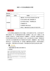 预测16 化学反应原理综合专题-【临门一脚】  高考化学三轮冲刺过关