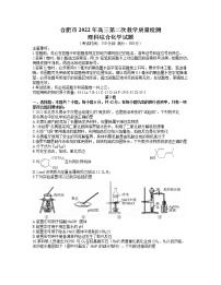 2022合肥高三下学期二模考试化学试题含答案