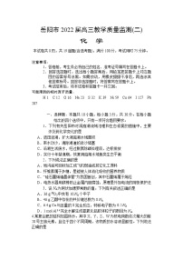 湖南省岳阳市2022届高三下学期教学质量检测二（二模）化学试题含答案
