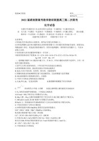 2022届湖南新高考教学教研联盟高三第二次联考（PDF版含解析）——化学练习题