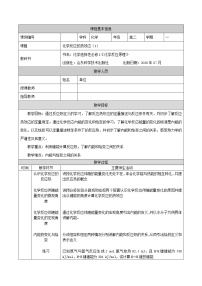 高中化学鲁科版 (2019)选择性必修1第1节 化学反应的热效应教学设计