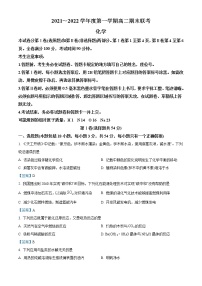 2022安徽省部分省示范高中_高二上学期期末联考化学试题含答案