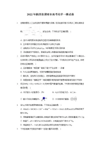 2022年陕西省渭南市高考化学一模试卷（含答案解析）