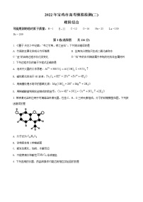 2022届陕西省宝鸡市高考模拟检测（二模）理科综合化学试题 (含答案）