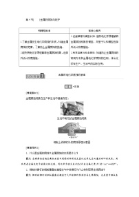 高中化学鲁科版 (2019)选择性必修1第4节 金属的腐蚀与防护学案设计