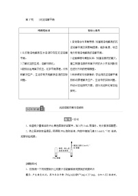 化学选择性必修1第3节 沉淀溶解平衡学案