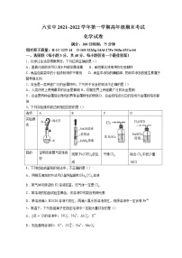 2022六安一中高一上学期期末考试化学含答案