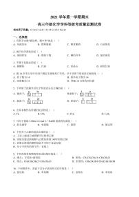 2022届上海区宝山区高三一模化学试卷及解析