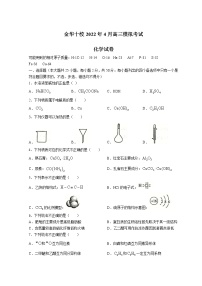 2022金华十校高三下学期4月联考化学试题含答案