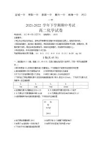 2022湖北省鄂北六校高二下学期期中联考试题化学含答案