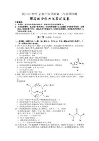 黄山市2022届高中毕业班高三第二次质量检测（二模）化学试题含答案