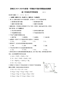 2020年上海市崇明区高考一模化学试卷(含答案)