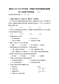 2020年上海市普陀区高考一模化学试卷(含答案)