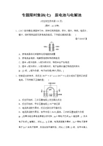 高考化学二轮专题限时集训07《原电池与电解池》（含详解）