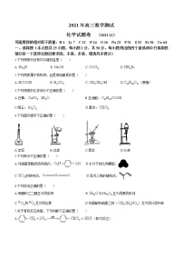 浙江省嘉兴市2022届高三上学期12月选考模拟测试（二模）化学试题 Word版含答案